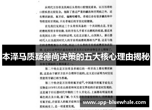 本泽马质疑德尚决策的五大核心理由揭秘