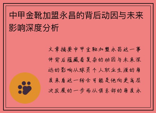 中甲金靴加盟永昌的背后动因与未来影响深度分析